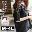 ■発送のタイミング 大きいサイズのお洋服 LaLa♪Wish* lalawish ララウィッシュ 楽天 店は レディースファッション 通販 店 大きいサイズの専門店です。 ［取扱いサイズ 対象］フリーサイズ Mサイズ Lサイズ LLサイズ 2Lサイズ 3Lサイズ 4Lサイズ 5Lサイズ M L LL 2L 3L 4L 5L XL XXL XXXL XXXXL 9号 11号 13号 15号 17号 19号 お手軽な マタニティウエア としても。 ［年代］10代 20代 30代 40代 50代 60代 70代以上。ティーンズ 学生 中学生 高校生 女子高生 女子大生 OL アラサー アラフォー アラフィフ アラカン アラ還 ミセス 世代に人気です。 ［シーン用途］ 旅行 ルームウエア 部屋着 パジャマ 休日 普段着 普段使い 街着 ワンマイル コンビニ 買い物 ご近所 コーデ おうち時間 テレワーク 通勤 通学 オフィス 職場 事務服 仕事着 フォーマル 2次会 宴会 飲み会 女子会 ママ会 ランチ 外出着 お出かけ お呼ばれ 同窓会 合コン 食事会 お見合い デート 参観日 ドライブ リゾート 海外旅行 国内旅行 ライブ コンサート 母の日 などのお洋服も。 ［ファッションテイスト］ 大人可愛い 上品 優しい 素敵 可愛い かわいい かっこいい カジュアル ゆるかわ ナチュラル シンプル 個性的 他にない 派手 華やか シック 地味 ラフ ルーズ 楽ちん 楽チン リラックス モテコーデ セクシー sexy クール 綺麗系 きれいめ 制服 女装 コスプレ 韓国ファッション エレガント オフィス ビジネス ガーリー クラシカル コンサバ セレカジ フェミニン モード レトロ ノーブランド 定番 売れ筋 トレンド 人気 流行 おしゃれ お洒落 ［検索ワード］大きいサイズレディース 大きいサイズ レディース ぽっちゃり ふくよか ゆったり ぽちゃかわ ラージサイズ ビッグサイズ オーバーサイズ トールサイズ 高身長 クイーンサイズ 着痩せ(着やせ) 体型カバー効果 (体型の悩み改善) ダイエット 細見え コーディネートしやすい スタイリング スタイル 合わせやすい 女性服 女性用 女性物 婦人物 婦人服 婦人用 男女共用 ユニセックス ジェンダーレス ジェンダレス アパレル 服装 服 洋服 ファッション 高見え リーズナブル 安い プチプラ 価格でお届け。マタニティ マタニティー またにてぃ マタニティウエア 授乳服 妊婦服 としても。 母 母親 プレママ マタママ 産前 産後 にも。インスタ映え Instagram zoom映え ズーム映え リモート映え アイテム 時々、福袋 もご用意。自分用 自分へのご褒美 ごほうび ロングシーズン&#9829;半袖-5分袖部分レーストップス MサイズLサイズLLサイズ 3Lサイズ 4Lサイズ リニューアル★再販 袖先のリボン結びがかわいいロングシャツ。 なめらかなブラウスの素材に変えました。 肩レースで少し肌見せ。涼しい。 モデルのようにオーバーサイズ風に着用されたい場合は 通常より大きいサイズをお選びください。 シワシワの状態で届く場合がございます。 予めご了承くださいませ。 裏地なし　伸縮性なし 平置き採寸（個体差・生産時期による多少の誤差はご了承ください。） ◆M◆身丈62 バスト100 ◆L◆身丈63 バスト104 ◆LL◆身丈64 バスト108 ◆3L◆身丈65 バスト112 ◆4L◆身丈66 バスト116 ◆カラー◆ブラック/ホワイト ＊多少縫製があらいもの、シワ・糸クズが多い場合、 素材表示が実際と異なるものが付いている場合がございます。 海外直輸入品によりご理解の上ご注文くださいませ。