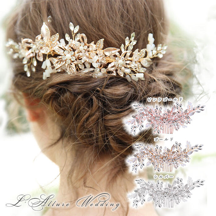 ウェデイング ブライダル ヘッドドレス 花 フラワー リーフ ヘアアクセサリー コーム付き 二次会 パーティー 女子会 結婚式 花嫁 髪飾り 舞台 発表会 成人...