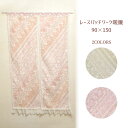のれん 暖簾 レース 90cm x 150cm レースパッチワーク暖簾 クリスマス 誕生日のギフトに