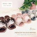 インテリア お花 フラワー 雑貨 スリッパ ベロア リボン プリンセス フリーサイズ 室内履き ピンク ブラウン ブルー 3色展開 レース付き 22.5〜24c...