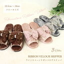 インテリア お花 フラワー 雑貨 スリッパ ラインストーン リボン ベロア フリーサイズ 室内履き ブラウン ピンク ブルー 3色展開 エレガント 22.5〜2...