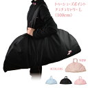 プレゼント バッグ バレエ 雑貨 バレエ 衣装袋 肩掛け 大きめ レッスンバッグ チュチュ 100cm バッグ バレエ用品 刺しゅう ブルー ピンク ブラック ...