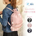 プレゼント バレエ 雑貨 巾着 リュック 巾着バッグ フリル 小物入れ コスメ かわいい巾着 2way巾着 母の日 クリスマス 誕生日のギフトに ブラック ピン...