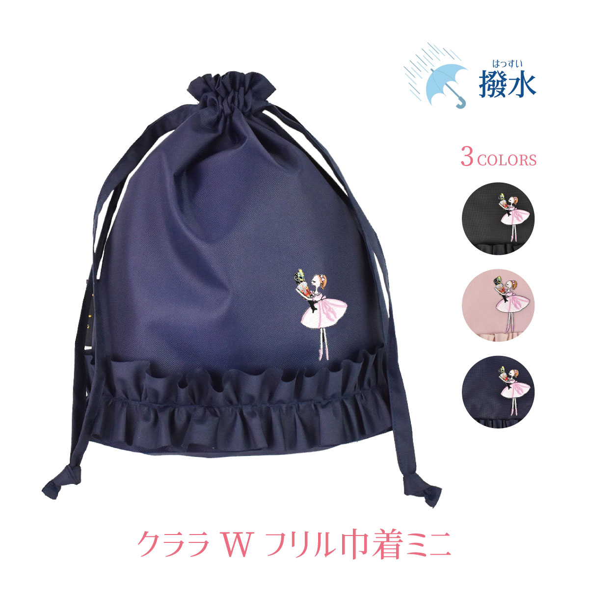 プレゼント バッグ バレエ 雑貨 巾着 フリル ミニ巾着 小さめ 巾着 袋 小物入れ かわいい クリスマス 誕生日のギフトに ブラック ピンク ネイビー【公式】...