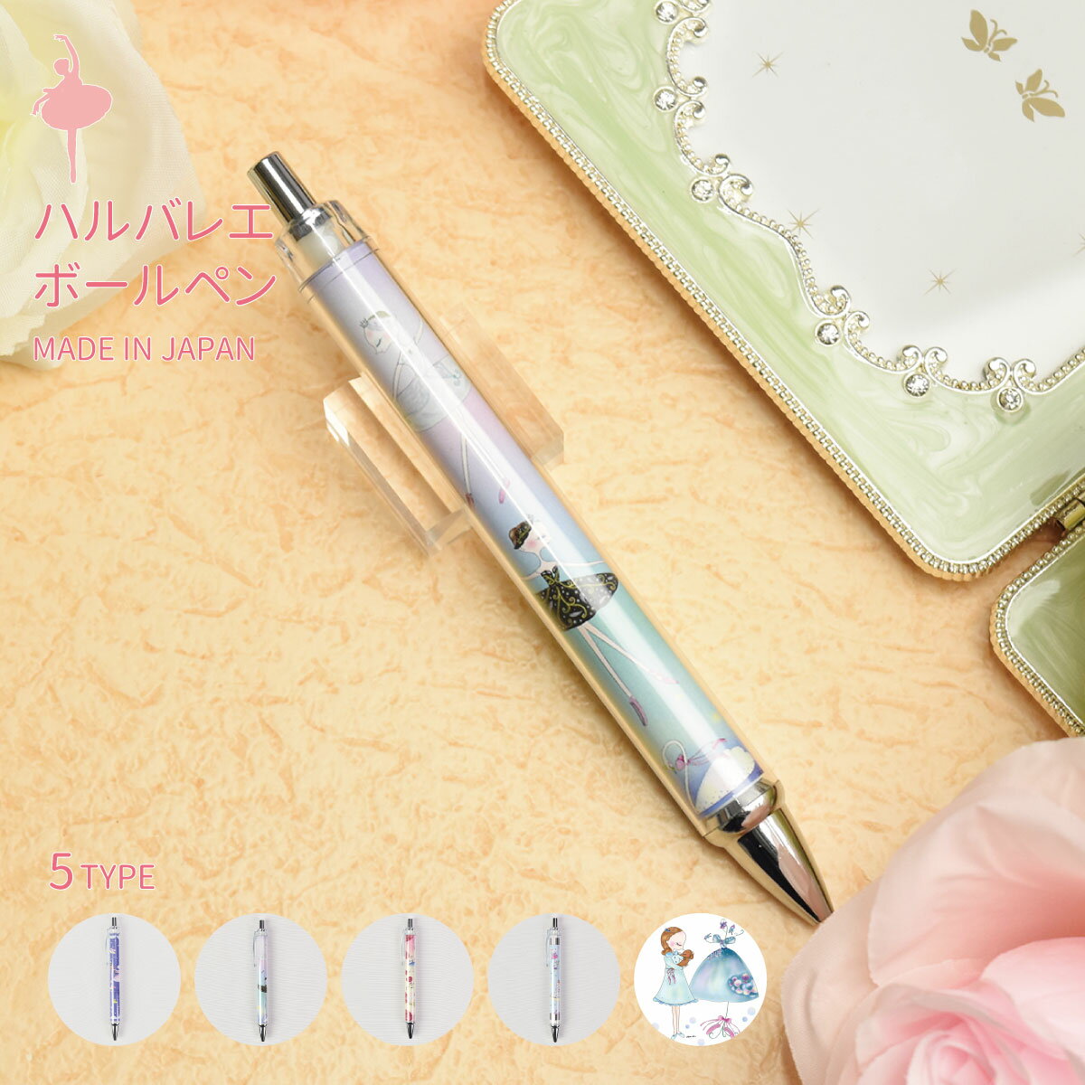 プレゼント バレエ 雑貨 ボールペン プレゼント 女性 ハルバレエ くるみ割り人形 クリスマス 誕生日のギフトに【公式】【LALUICE ラルイス】