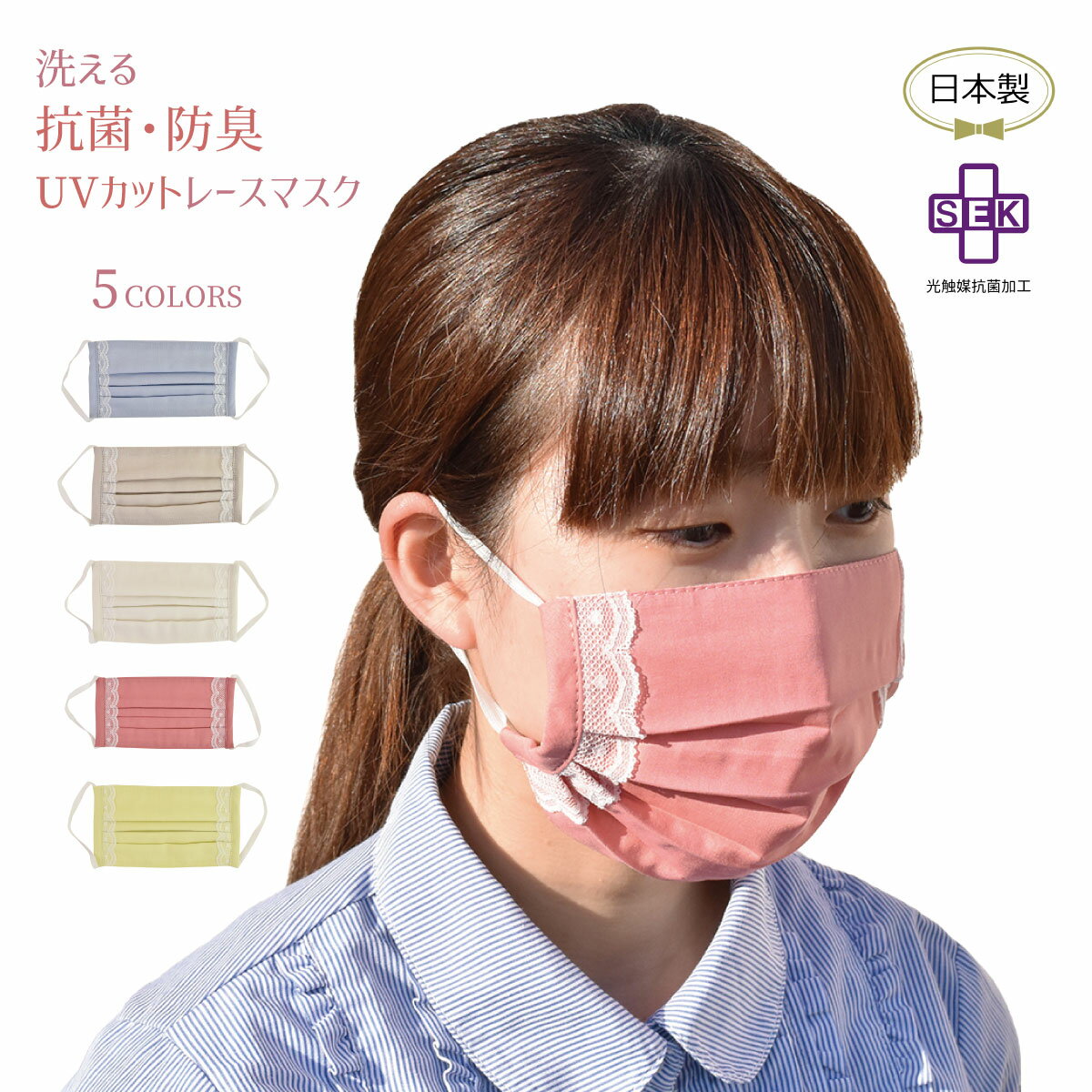 レース マスク UVカット 血色 洗える 大人 女性用 風邪 花粉 対策 通勤 通学 紫外線 個包装 日本製 母の日 クリスマス 誕生日のギフトに