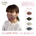 プレゼント 抗菌マスク ガーゼ マスク 立体 抗菌 洗える ペイズリー柄 個包装 男女兼用 綿100% 大人用 速乾 プチギフト 日本製 ブラック ボルドー ネ...