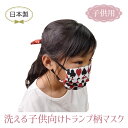 マスク 子供用 トランプ 洗える 小さめ プリーツ 花粉 ほこり 風邪対策 飛沫防止 子供サイズ キッズマスク 日本製