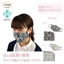 プレゼント 抗菌マスク ガーゼ マスク 洗える ポーチ ギフト ラッピング 無料 抗菌 男女兼用 マスクとポーチセット 綿100% ブラック グレー【公式】【L...