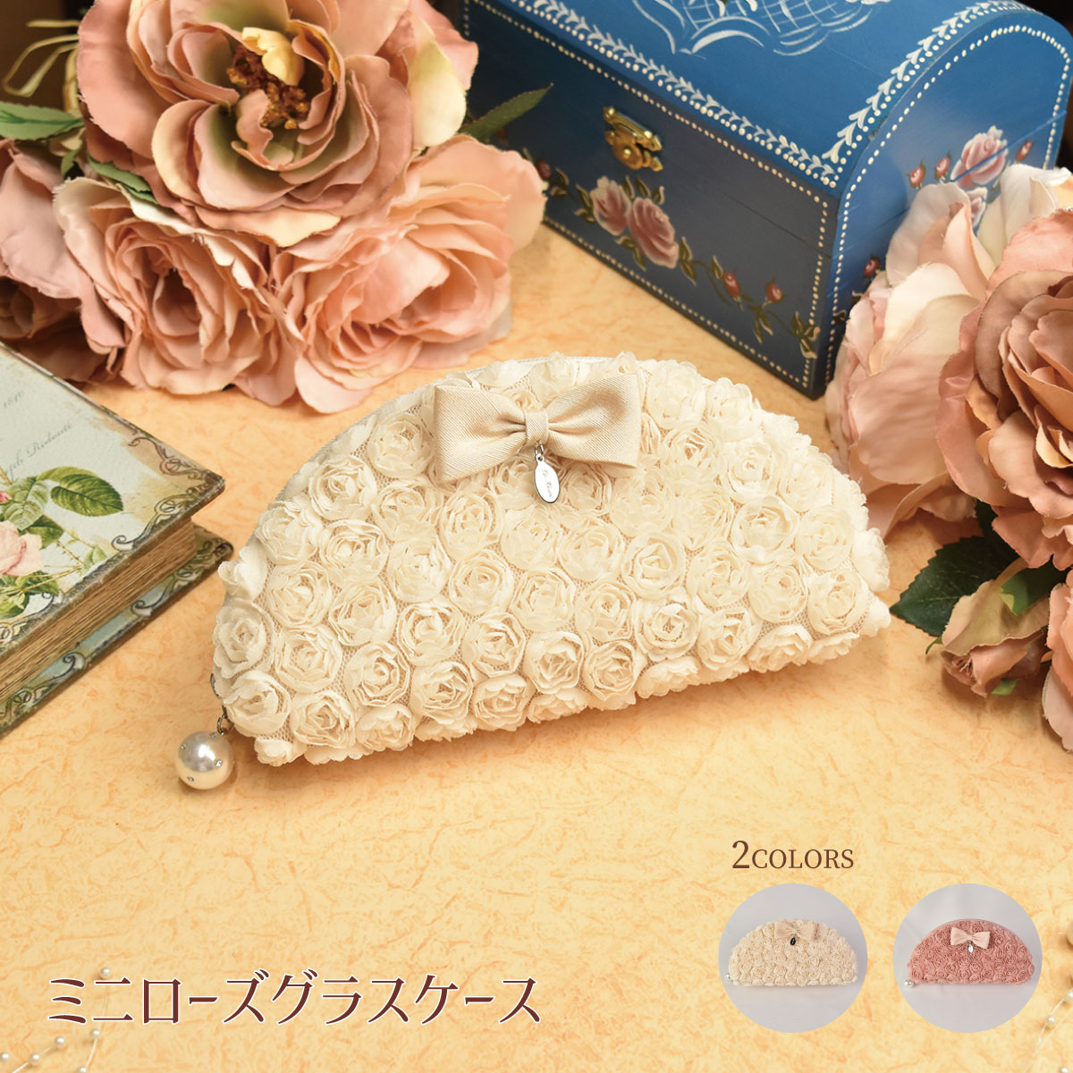 メガネケース 眼鏡ケース レディース ミニローズ 薔薇 ソフト かわいい ファスナー 母の日 クリスマス 誕生日のギフトに【無料ラッピング】