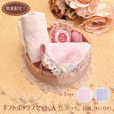 ギフトボックスA
