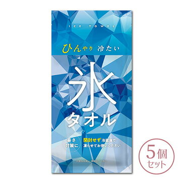 クールタオル 冷んやりタオル 5個セット 熱中症 対策 暑さ対策 長時間 熱冷まし 氷タオル