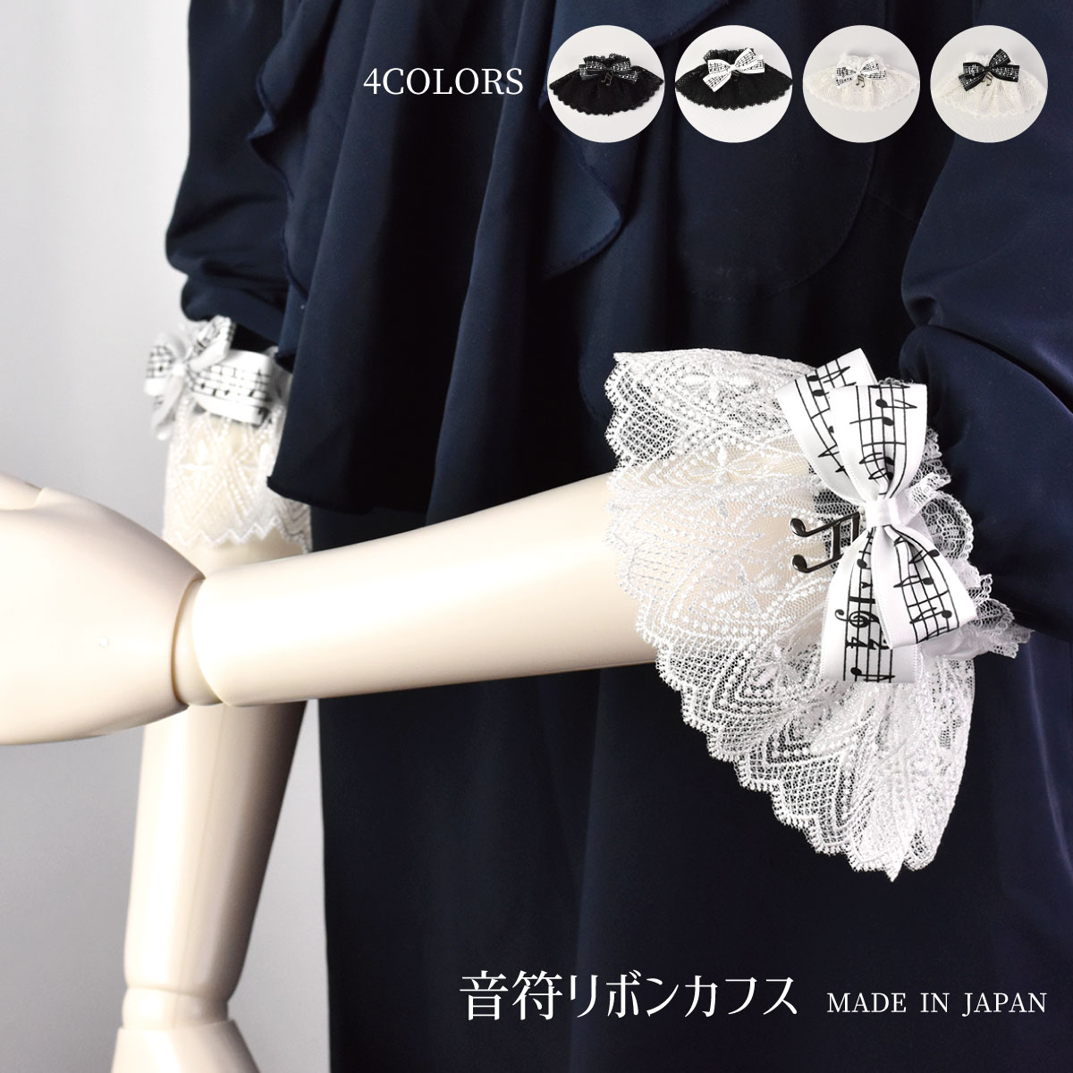 カフス レディース カフリンクス レース 2個1セット 音符 黒 白 母の日 クリスマス 誕生日のギフトに