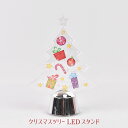 プレゼント ギフト クリスマスツリー おしゃれ 北欧 卓上 オーナメント 星 LED 母の日 クリスマス 誕生日のギフトに クリスマス ギフト プレゼント【公式...