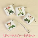 プレゼント 薔薇 雑貨 メジャー 巻尺 1.5m 4柄セット 自動巻き 8mm ルドゥーテ【公式】【LALUICE ラルイス】
