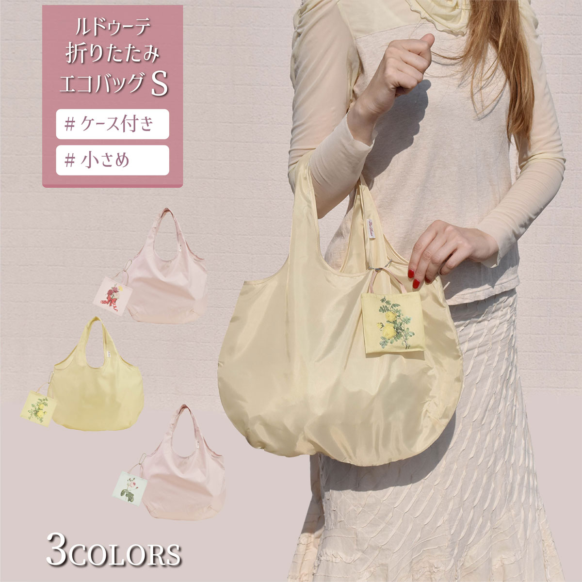 エコバッグ 小さめ ショッピングバッグ 折りたたみ コンパクト 持ち歩き 大容量 ルドゥーテ 薔薇 バラ