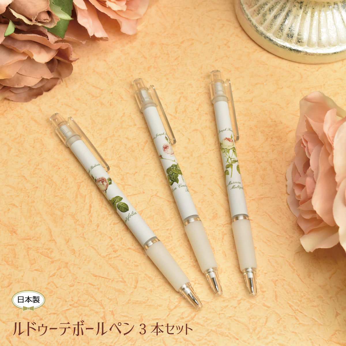 プレゼント 薔薇 雑貨 ボールペン かわいい 3本セット 薔薇 花柄 ルドゥーテ ペン 日本製 プチギフト クリスマス 誕生日のギフトに【公式】【LALUICE...