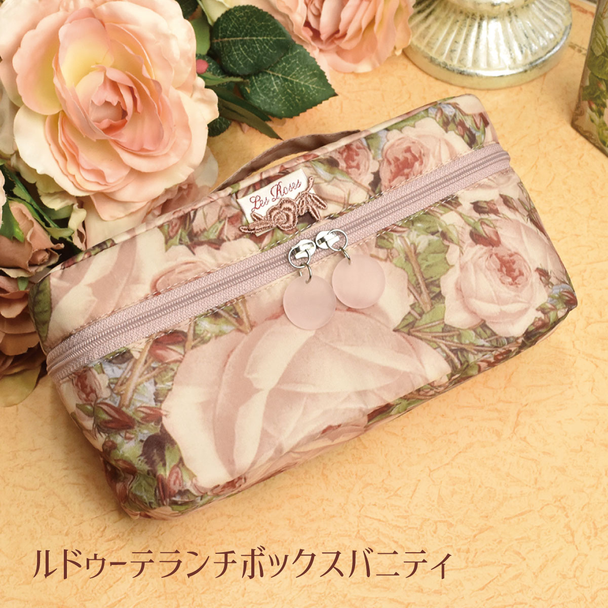 プレゼント 薔薇 雑貨 ルドゥーテランチバニティ クリスマス 誕生日のギフトに【公式】【LALUICE ルドゥーテ】