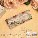 プレゼント 薔薇 雑貨 メガネケース 眼鏡ケース 老眼鏡ケース ギフト シンプル 軽量 ハード ボタニカル ルドゥーテ フレンチ グラスケース 眼鏡入れ【公式】...