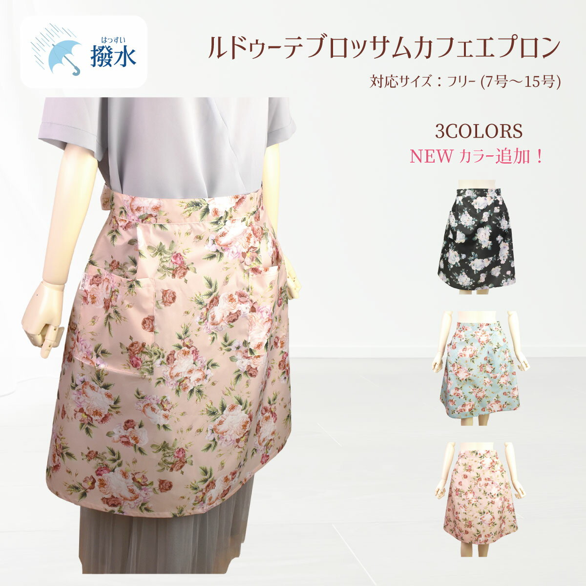 プレゼント エプロン 薔薇 雑貨 エプロン カフェエプロン レディース サロン バラ ブラック ブルー ピンク プレゼント 実用的 ギフト【公式】【LALUICE ルドゥーテ】