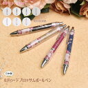 かわいいボールペン (500円程度) ボールペン かわいい 1本 薔薇 花柄 ルドゥーテ ブロッサム ペン 日本製 プチギフト