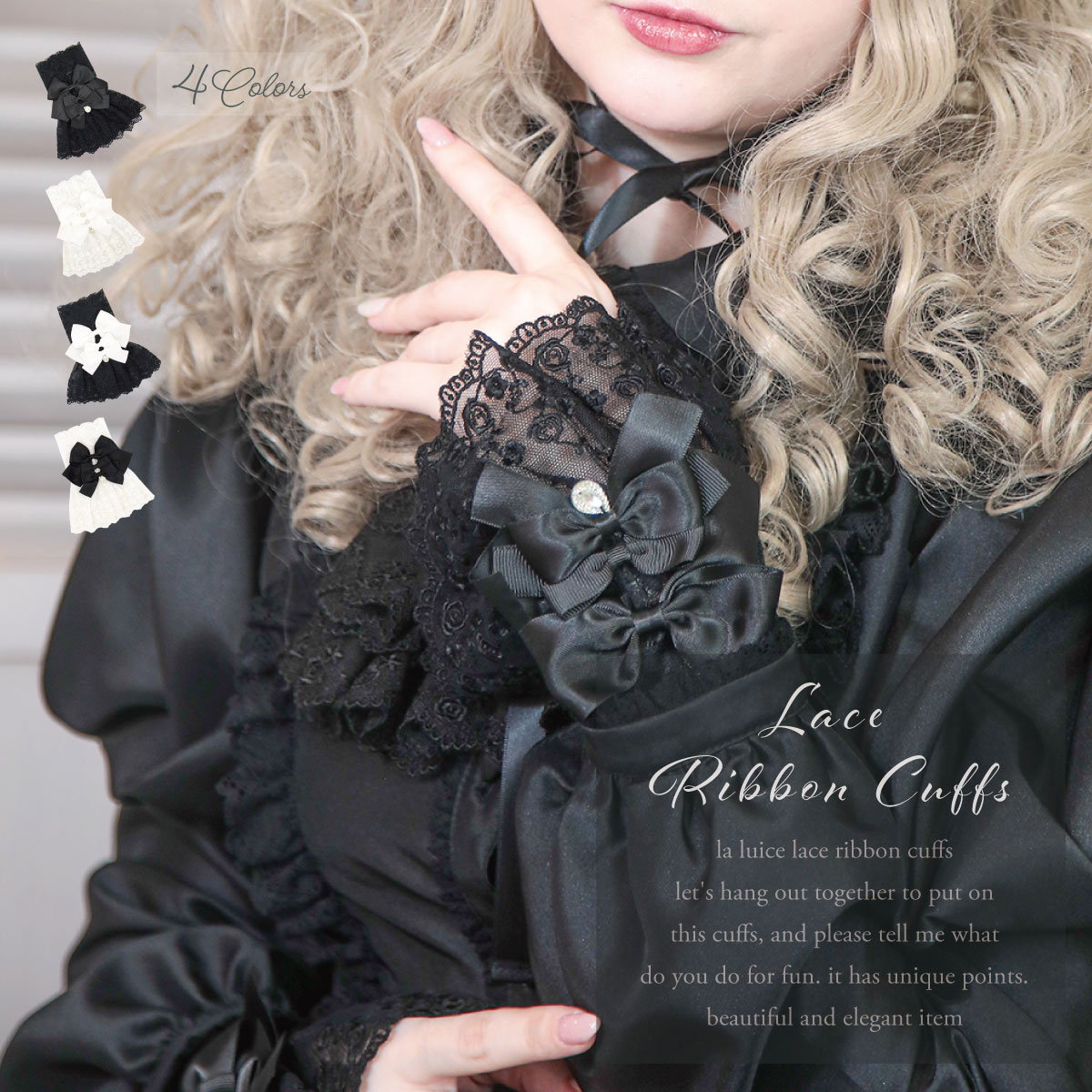 レースリボンカフス