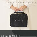 ラルイスバレエGFガーメントケース(4)