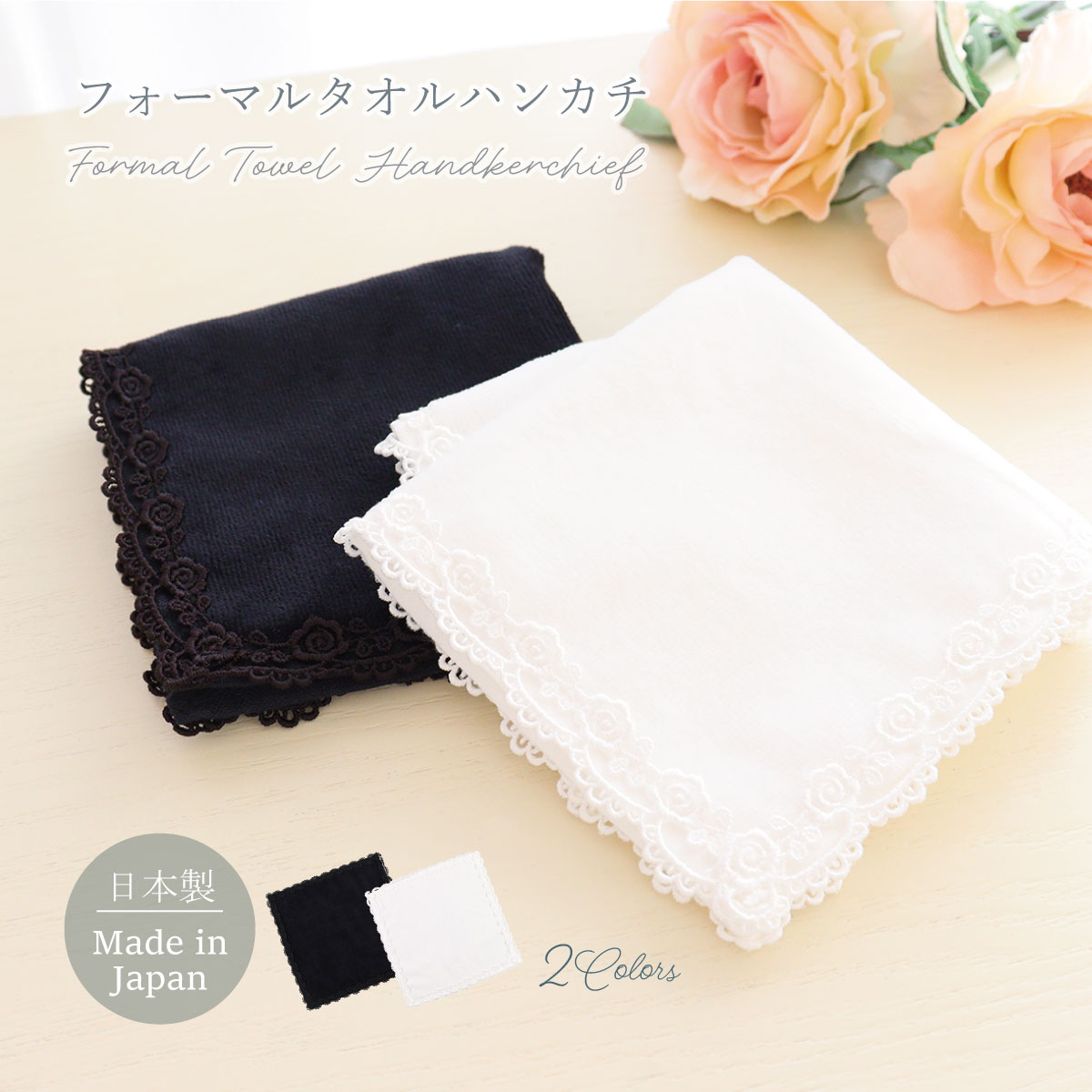 プレゼント ギフト 返礼品 冠婚葬祭用 レディース ハンカチ フォーマル 黒 母の日 クリスマス 誕生日のギフトに ブラック ホワイト【公式】【LALUICE ラルイス】