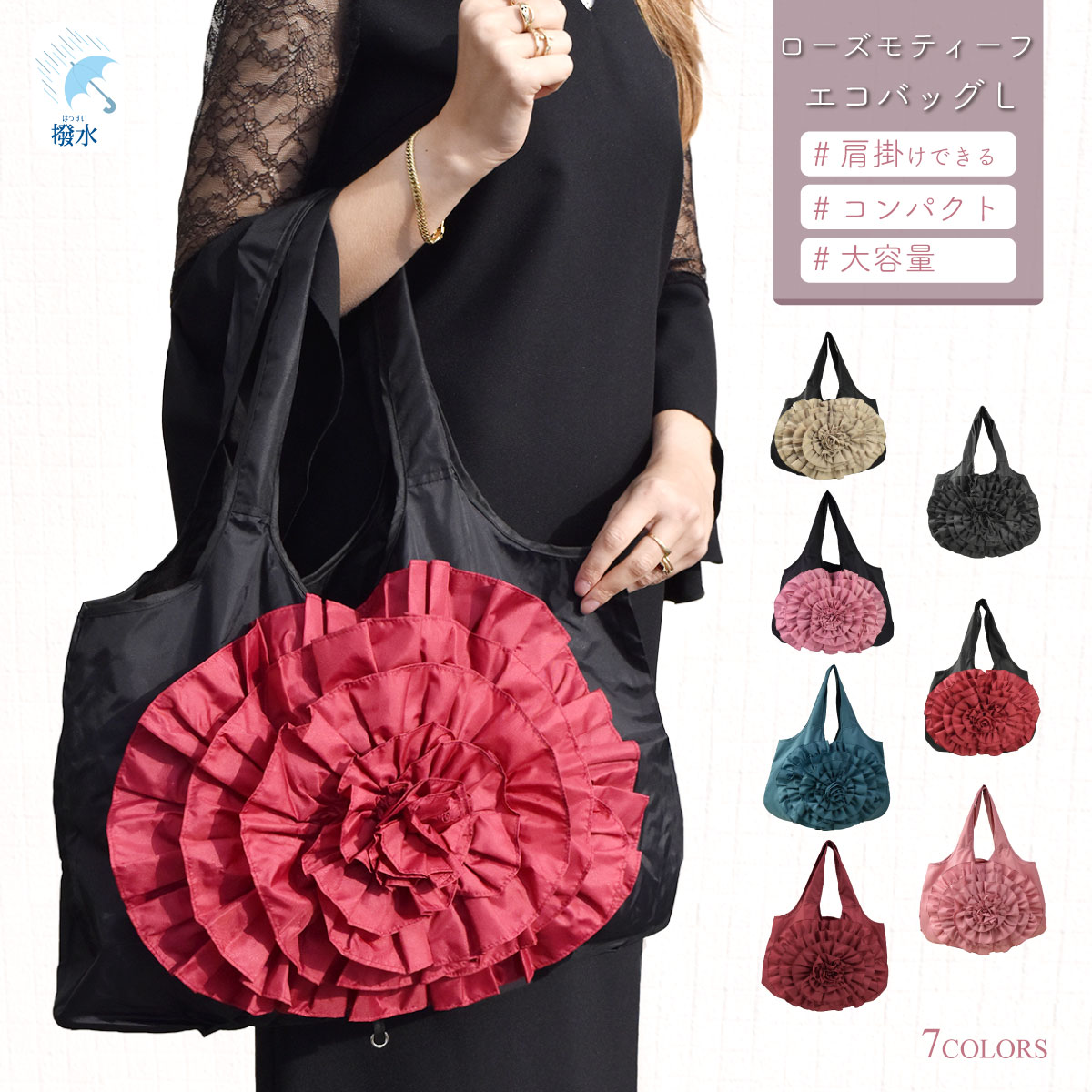 バッグ 薔薇 エコバッグ 折りたたみ コンパクト 簡単 可愛い 大きい 薔薇 撥水 送料無料 ギフト ブラック レッド ローズ ベージュ【公式】【LALUICE ラルイス】のサムネイル
