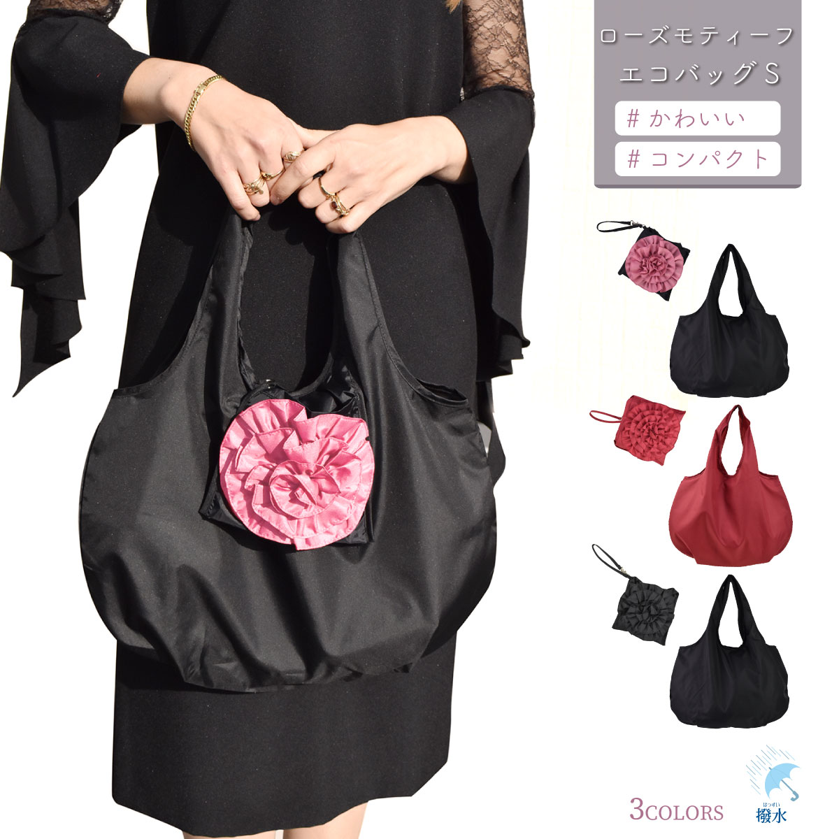 エコバッグ 折りたたみ コンパクト 簡単 可愛い 小さめ 薔薇 撥水 送料無料 ギフト