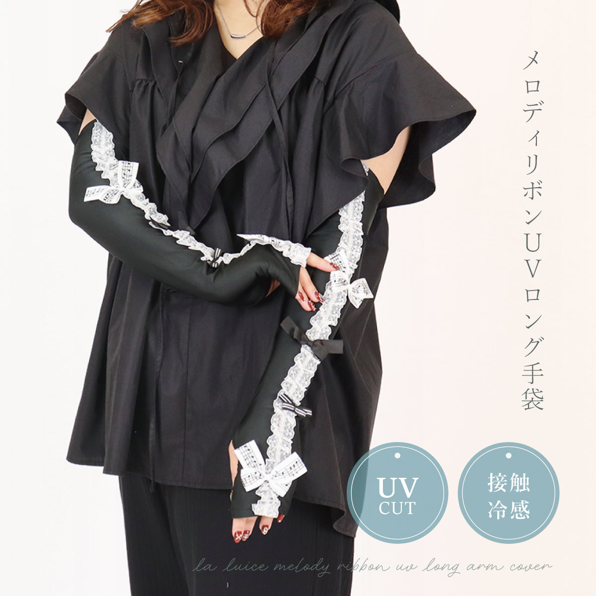 手袋 レディース アームカバー UV ロング リボン 腕カバー フィンガーレス 日焼け防止 ブラック ホワイト 母の日 クリスマス 誕生日のギフトに【無料ラッピング】【同梱A】
