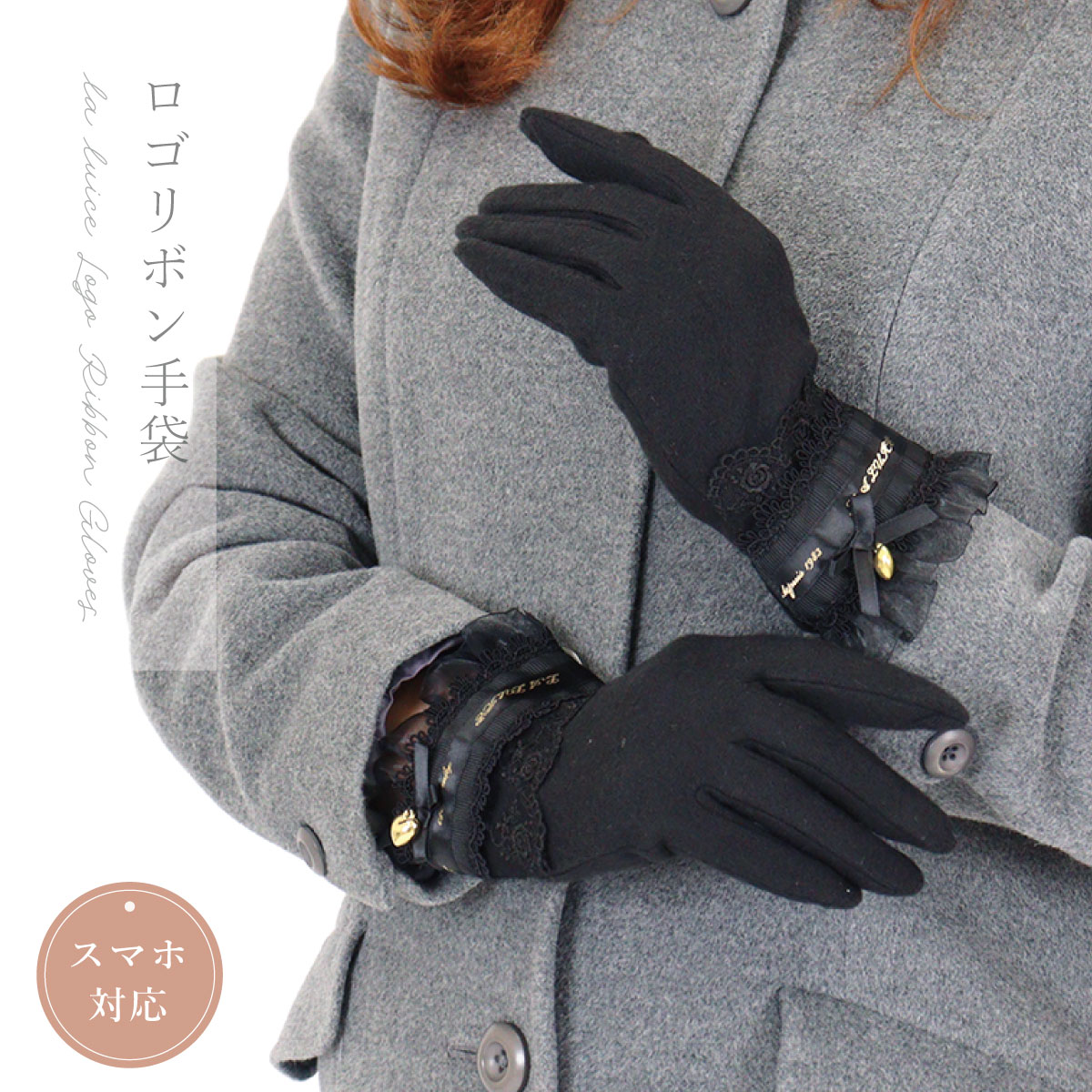 プレゼント パーティ ドレスアップ 手袋 ブラック 大人カワイイ手袋 冬物 ロゴ入りデザイン エレガントな控えめスタイルで贈り物にも最適 クリスマス ギフト プ...