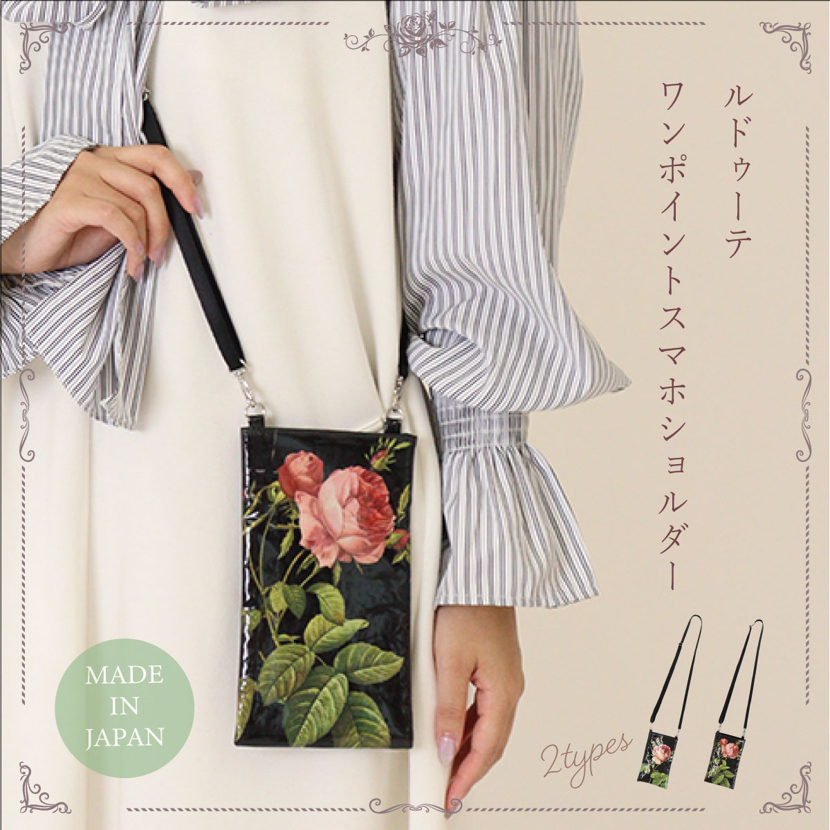 スマホショルダー ポシェット ショルダーバッグ レディース 塩ビ 日本製 バラ 薔薇 ローズ かわいい お..