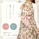 プレゼント エプロン 薔薇 雑貨 エプロン おしゃれ フリル ルドゥーテ 撥水 ピンク 日本製 母の日 クリスマス 誕生日のギフトに【公式】【LALUICE ル...