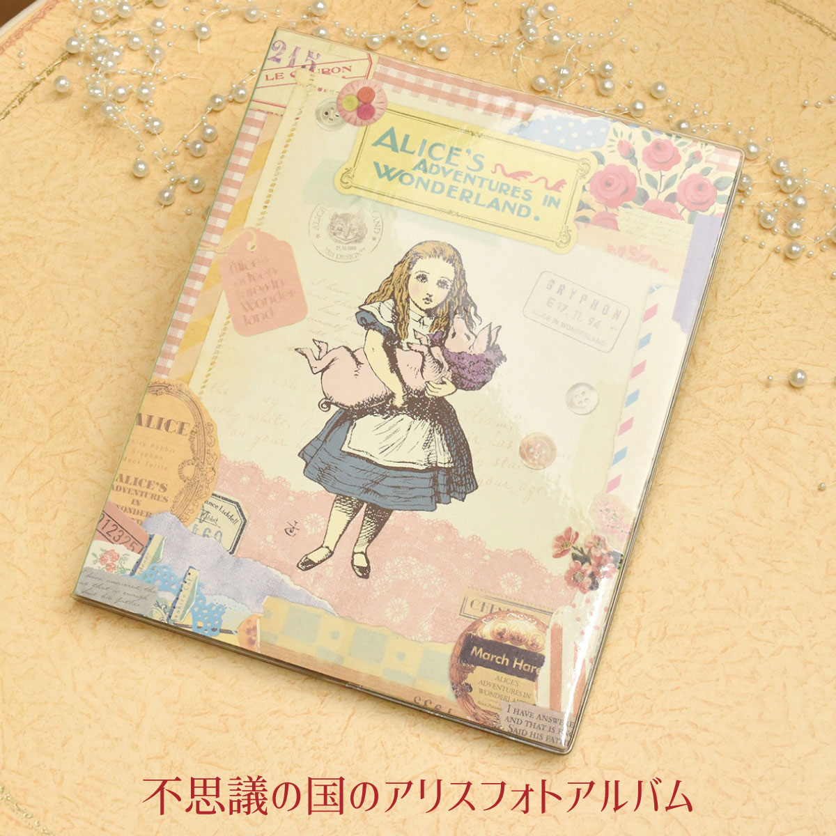 プレゼント不思議の国のアリス フォトアルバム 写真整理 アリス クリスマス 誕生日のギフトに【公式】【LALUICE ギャラリーアリスティールーム】