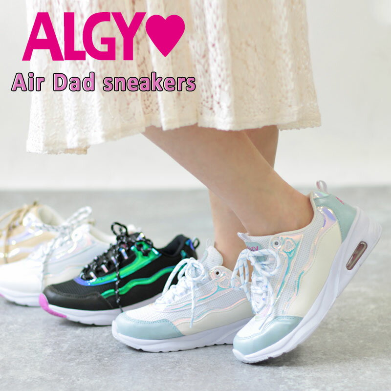 ALGY アルジー エアーソール スニーカー シューズ 靴 厚底 レースアップ レディース 小さいサイズ 女の子 ガーリー キッズ ジュニア オーロラ キラキラ ドリーミー ブラック 黒 白 ブラック ホワイト ベージュ ミント ニコプチ 雑誌掲載 【送料無料 】 ※沖縄 離島除く