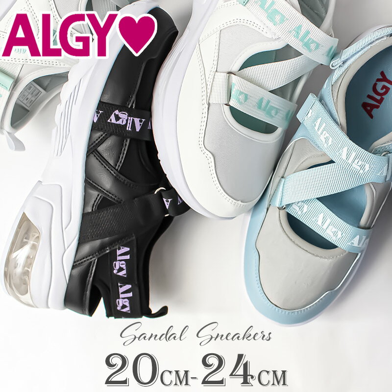 【20%OFF】 【10%OFFクーポン利用可】 ALGY アルジー 2023春夏新作 面ファスナー エアーソール 厚底 サンダル スニーカー シューズ 靴 レディース 小さいサイズ 女の子 ガーリー キッズ ジュニア ティーンズ レディース 小学生 高学年 中学生 修学旅行 合宿 室内履きのサムネイル