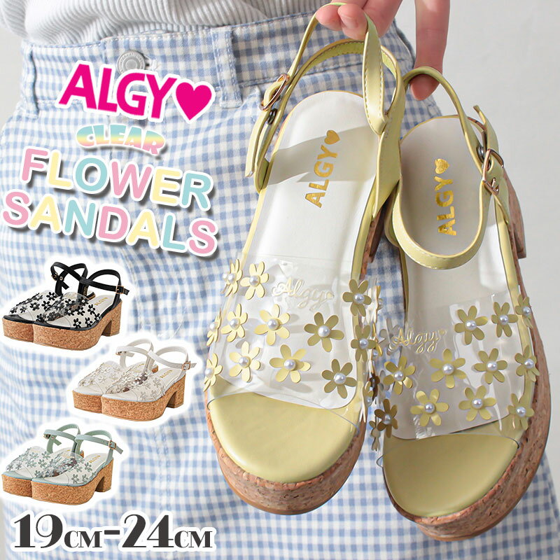 ALGY algy アルジー 2023春夏新作 サンダル 厚底 ストラップ シューズ 靴 女の子 キッズ ジュニア ティーンズ レディース おしゃれ かわいい 小学生 中学生 小さいサイズ スポーツ 通学 お出かけ 黒 白 青 水色 ブラック ホワイト ミント【送料無料 】 ※沖縄・離島除く