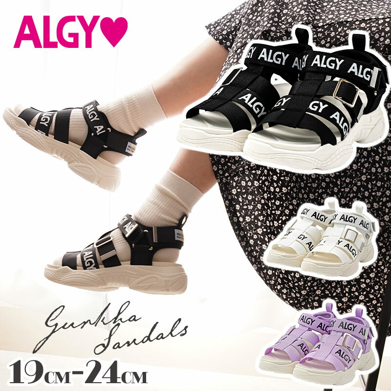 【10%OFFクーポン】 ALGY algy アルジー 2023春夏新作 サンダル 厚底 ストラップ テープ グルカ スポサン シューズ 靴 女の子 キッズ ジュニア ティーンズ レディース おしゃれ 小学生 中学生 小さいサイズ スポーツ 通学 お出かけ 黒 白 紫 ブラック ホワイト パープル