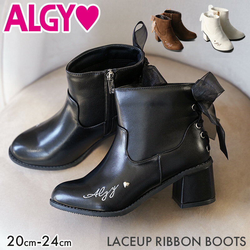 ALGY アルジー ショート ブーツ 厚底 シューズ スエード 靴 リボン ヒール 女の子 キッズ ティーンズ ジュニア レディース かわいい おしゃれ カジュアル 小学生 中学生 高学年 中学年 低学年 小さいサイズ 黒 茶 白 ブラックブラウン アイボリー お出掛け 冬