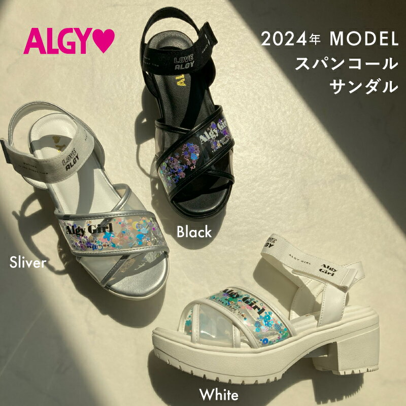 【ポイント10倍！】ALGY アルジー 2024新作 サンダル キッズ 女の子 ジュニアサンダル 靴 シューズ 軽量サンダル 可愛いサンダル スパンコール クリアサンダル スニーカーシューズ 靴 小さいサイズ ガーリー ティーンズ 小学生 中学生 お出かけサンダル