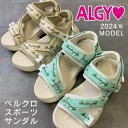 ALGY アルジー 2024新作 サンダル キッズ 女の子 ジュニアサンダル 靴 シューズ 軽量サンダル 可愛いサンダル スポーツサンダル スニーカーシューズ 靴 小さいサイズ ガーリー ティーンズ 小学生 中学生 お出かけサンダル 【送料無料 】 ※沖縄・離島除く