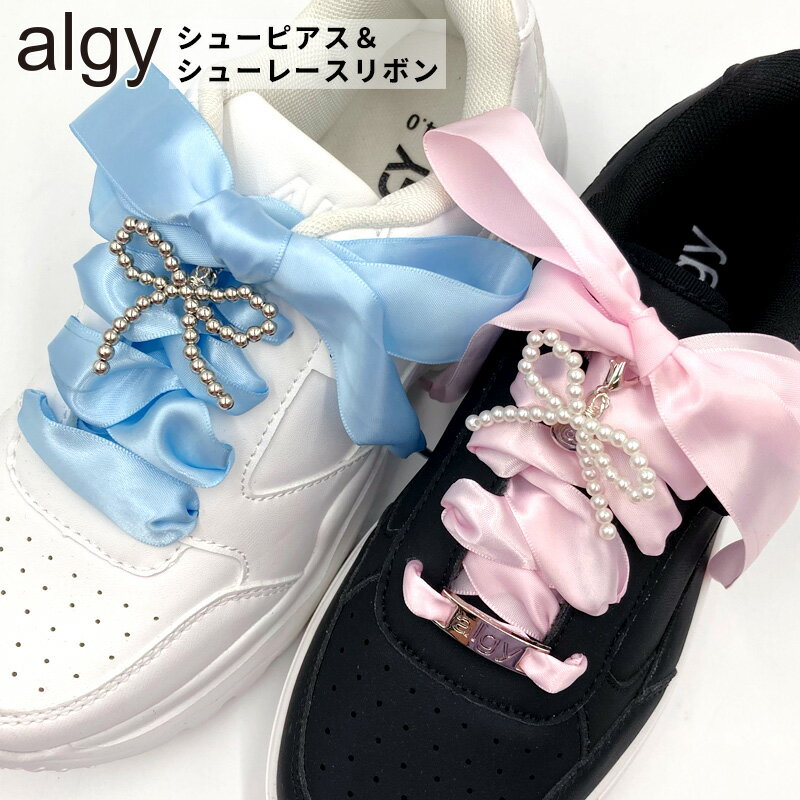 シューアクセサリー｜シューピアス シューパーツ シューズカスタム シューレース シューチャーム シュ..