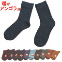 アンゴラ混 ソックス レディース ウール混 毛混 無地【メール便】靴下 くつ下 くつした 女性用 size:23-25cm セール 暖かい 防寒 冷え防止 暖か...