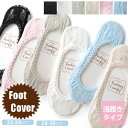 フットカバー レディース レース フラワー ♪ 【5足まとめて メール便 送料無料】つま先 クッション付き size:22-24cm 24-26cm セール ☆...