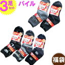 ソックス 福袋 レディース ネコ柄 猫柄 ねこ柄 パイル 3足福袋 綿 混 コットン混 【メール便 送料無料】 size:23-25cm セール フロント 甲メッシュ 脱げない 脱げにくい 脱げない 脱げにくい カジュアル【RCP】