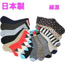 靴下 日本製 レディース 単品 くつ下 くつした 花柄 フラワー ボーダー アーガイル 無地 メール便 おしゃれ 靴下 コットン 綿 混23-25cm 足元安心 バイカラー レディースソックス ソックス 敬老の日 母の日 スタンダード 安心 安全 e82