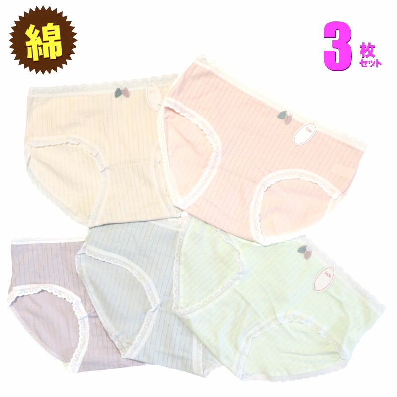 ショーツ 福袋 ショーツ レディース 3枚セット メール便【送料無料】コットン ショーツ レディース 綿 ショーツ レディース 綿95% 下着 ランジェリー シ...