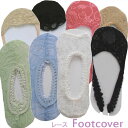 フットカバー レディース レース メッシュ 【5足まとめて メール便 送料無料】 size:22-24cm※ セール ☆ 脱げない 脱げにくい 1足単位でどうぞ...