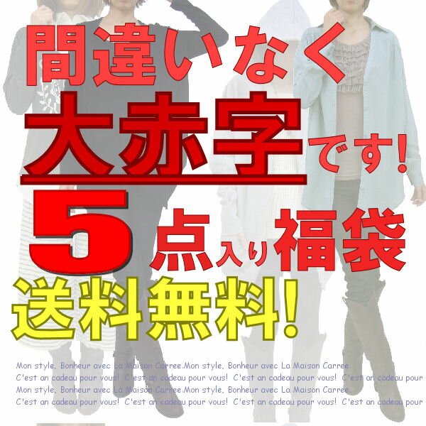 福袋 福袋 レディース 送料無料 【5点入り福...の紹介画像2